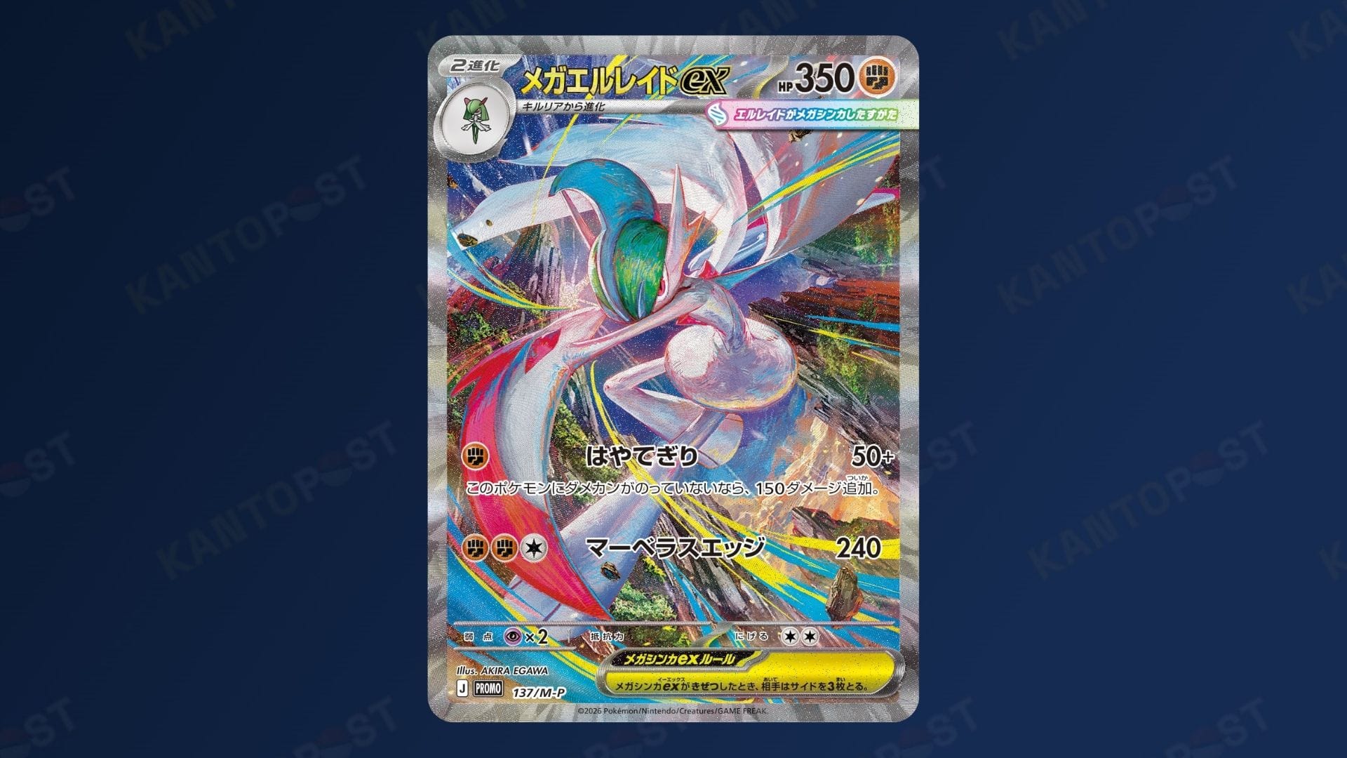 Mega Gallade ex SIR promo from Pokémon Japan