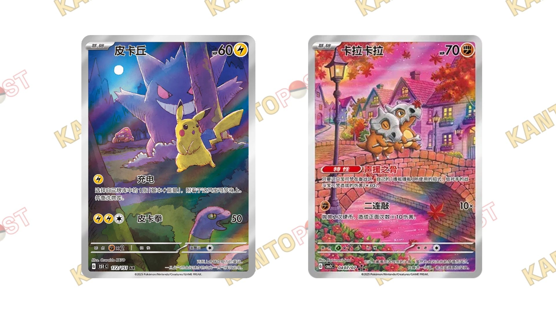Two Chinese Pokemon cards, including Pikachu 172/151 and Cubone 0407/07 in front of a Kanto Post watermark