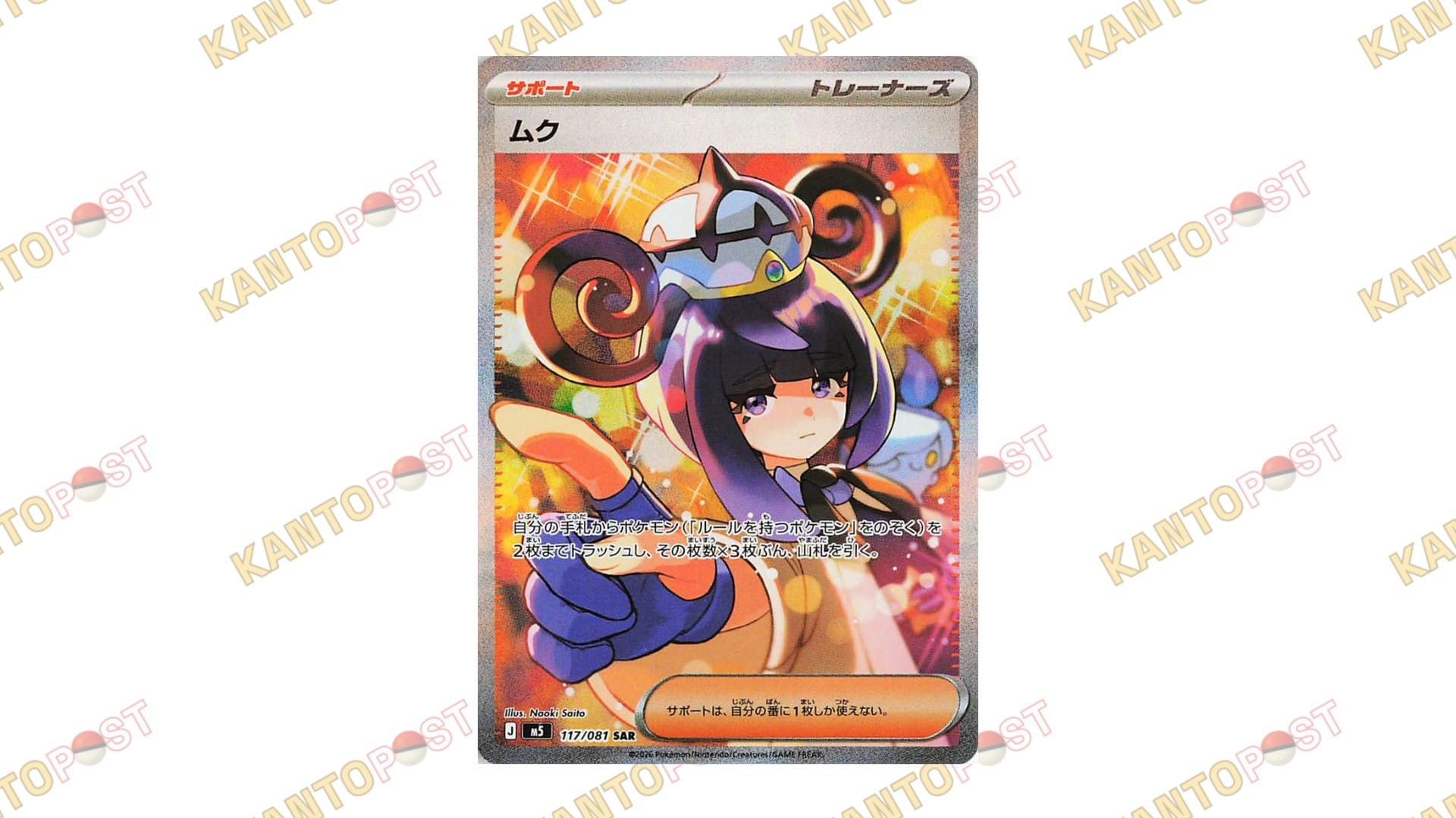 A Gwynn SIR Pokemon card from Pokemon Pitch Black