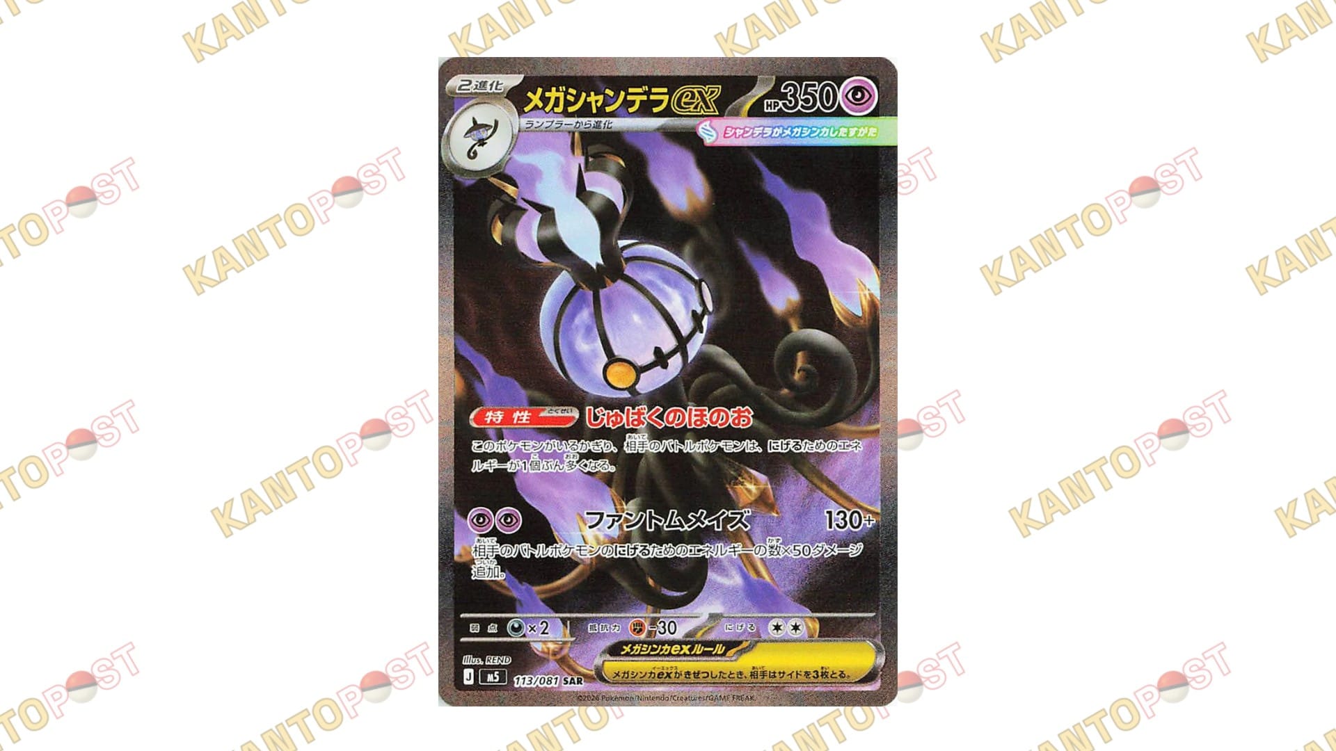 A Mega Chandelure SIR Pokemon card from Pokemon Abyss Eye
