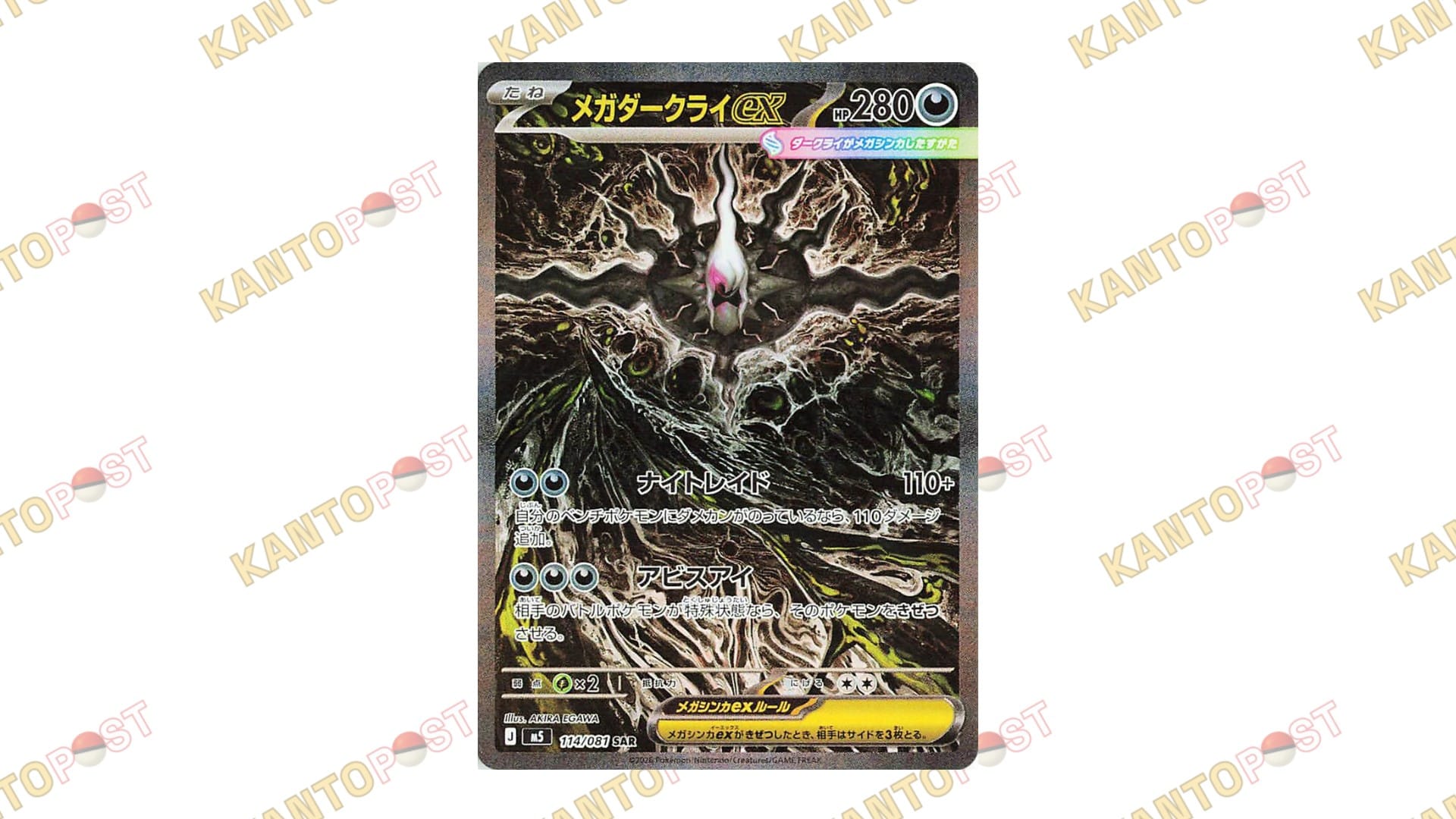 The Mega Darkrai ex SIR Pokemon card from Pokemon Pitch Black