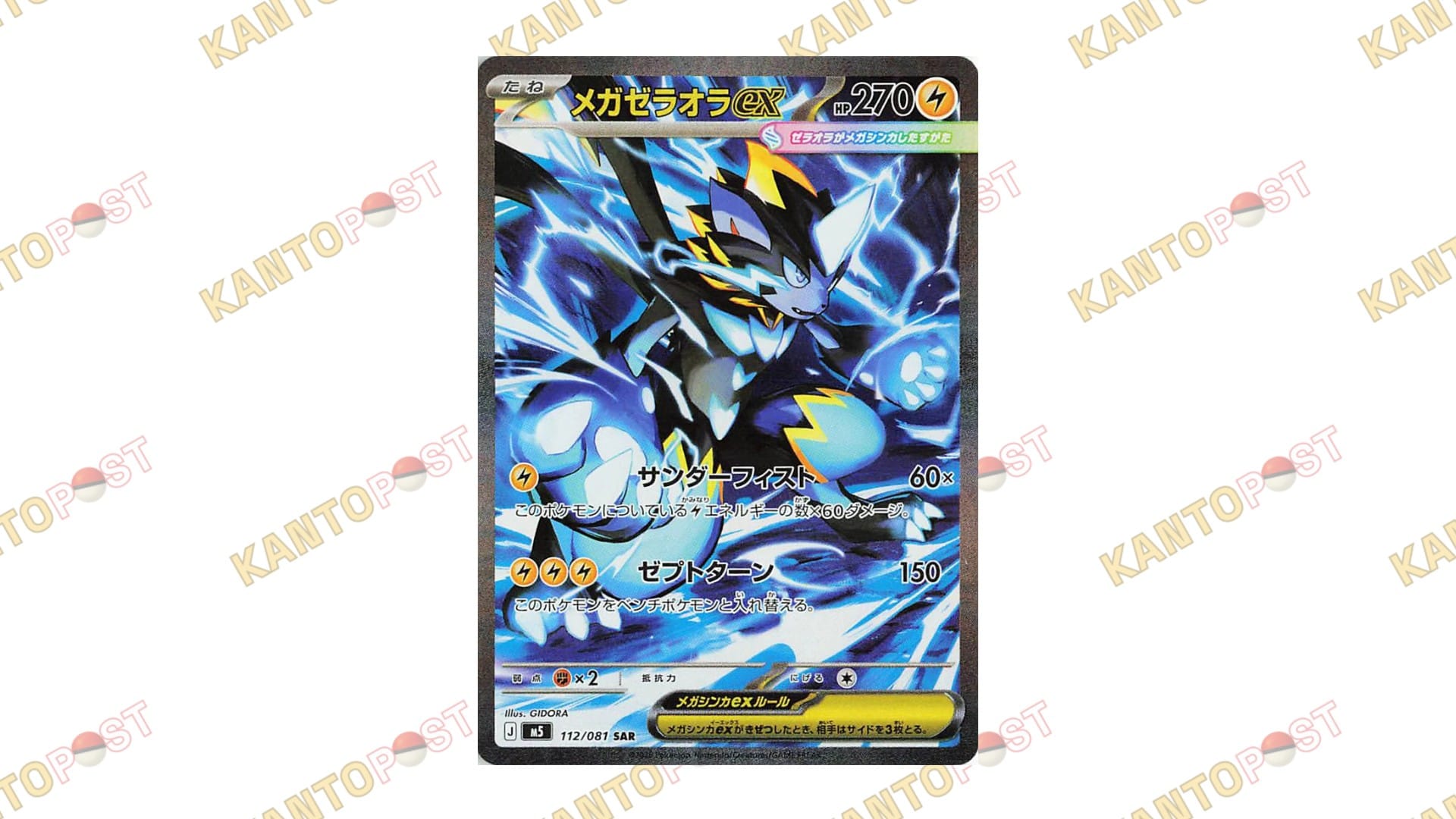 A Mega Zeraora SIR Pokemon card from Pokemon Pitch Black