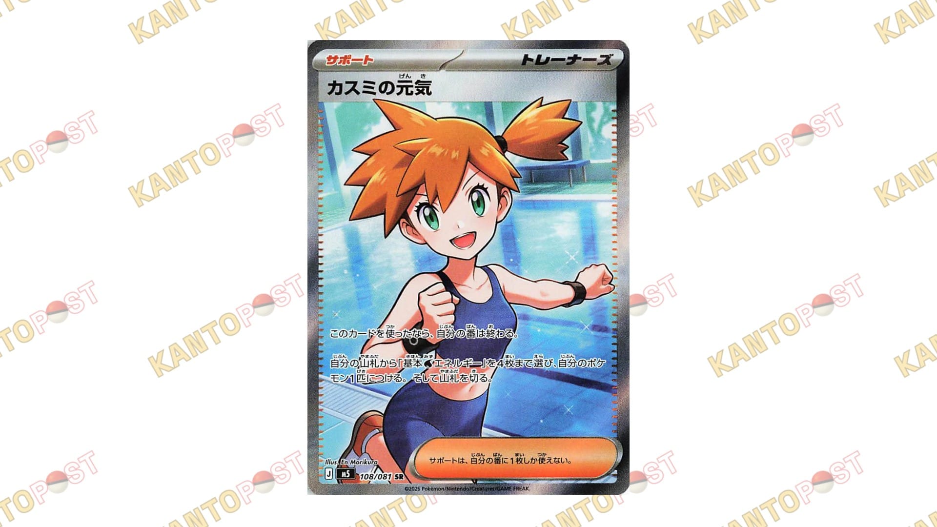 Misty's Energy Pokemon card from Pokemon Pitch Black